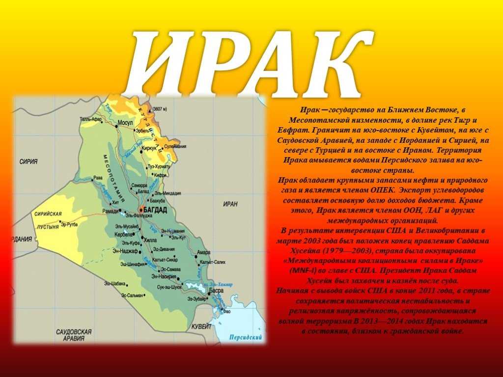 Ирак | описание, население, достопримечательности, информация об ираке - travellan.ru