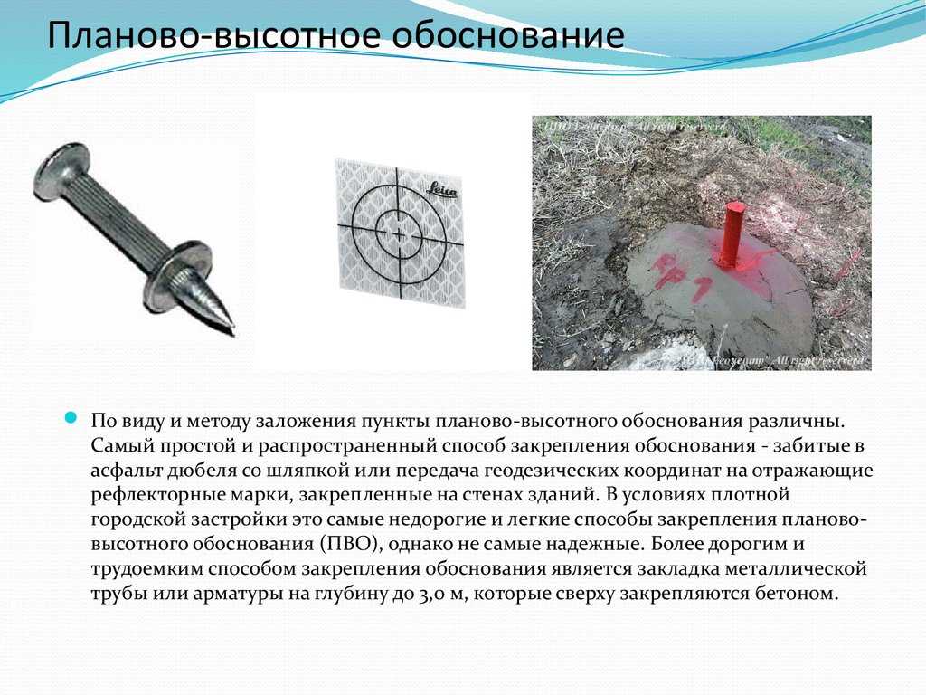 Геодезическое съемочное обоснование виды — как выбрать наиболее подходящий метод геодезии для измерения и установления границ