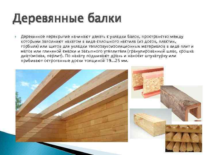 Что такое географические балки: определение и примеры
