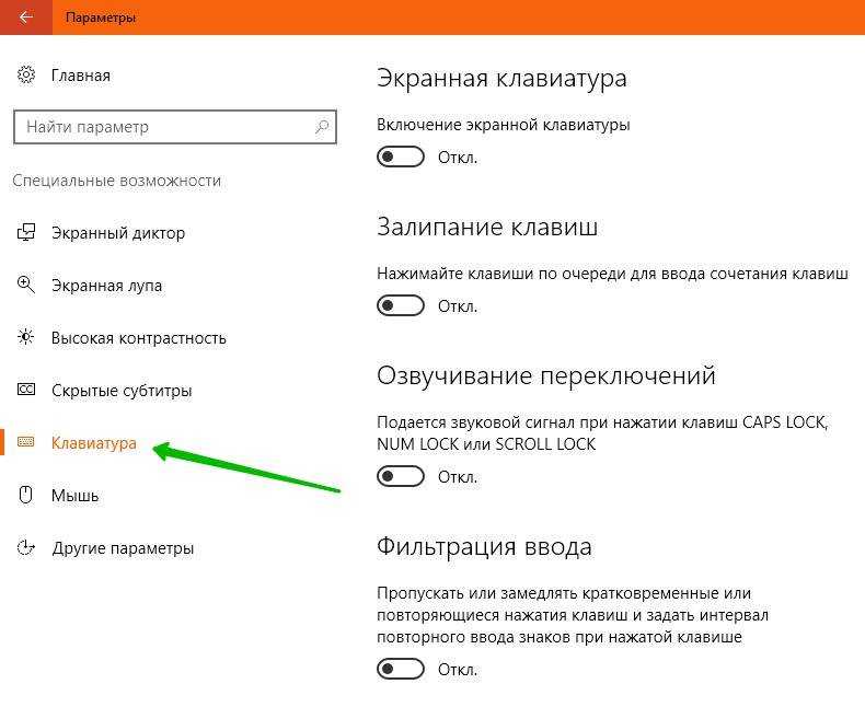 Как сбросить настройки клавиатуры на windows 10? - справочник по ос windows 10