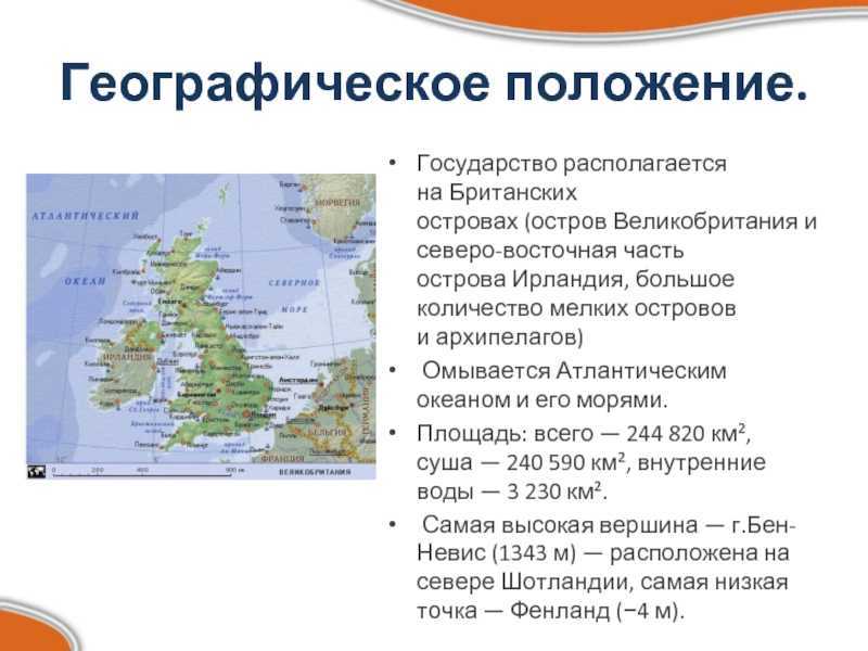 Кратко о географическом положении великобритании: особенности страны