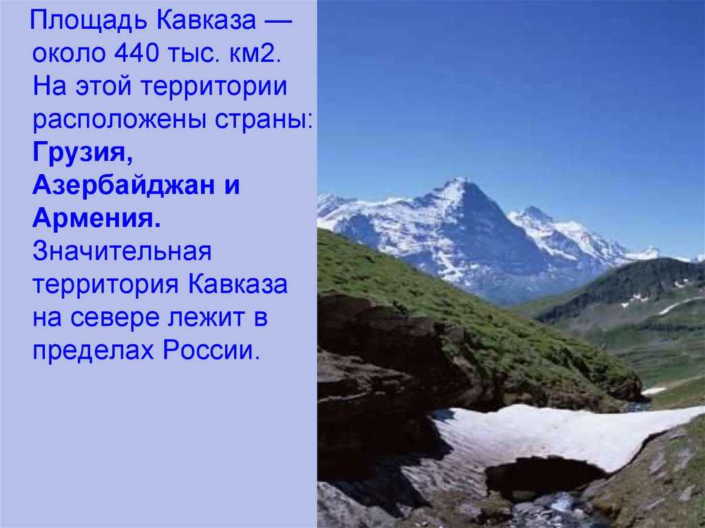 Кавказ. природа региона