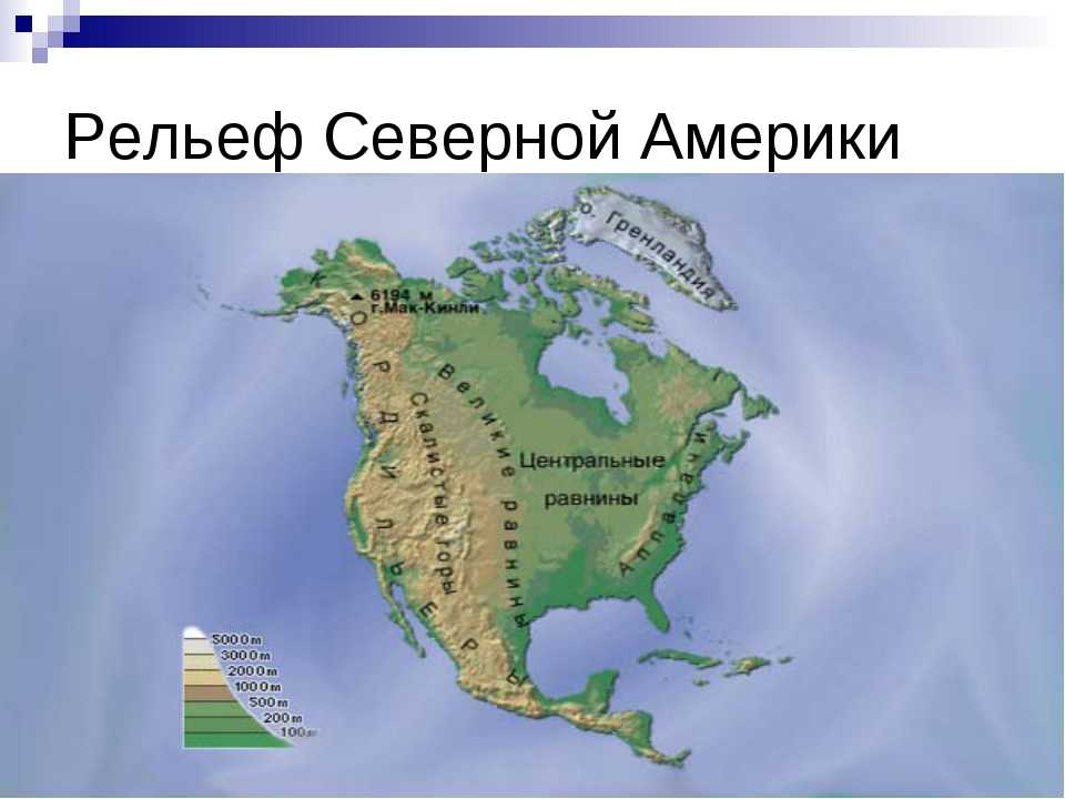 Рельеф северной америки