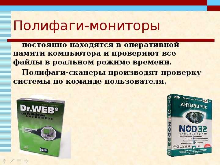 Антивирусы полифаги: что это такое и как они работают