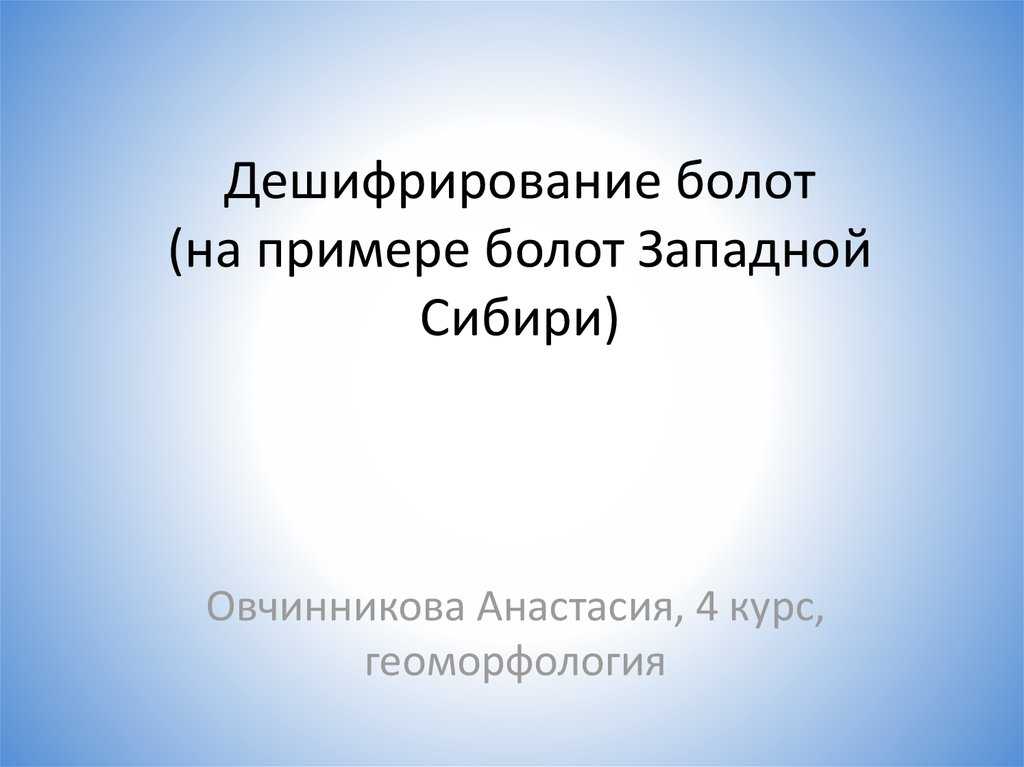 Дешифрирование аэроснимков и линейные измерения по ним | контент-платформа pandia.ru