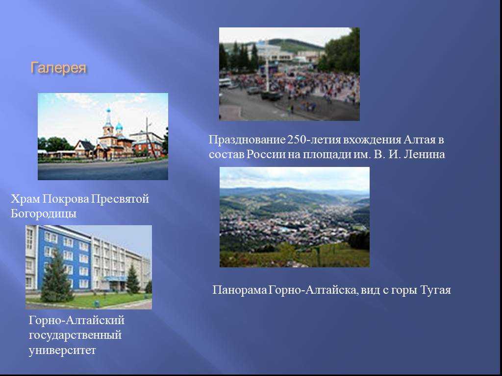 Презентация по географии на тему: географическое положение республики алтай  доклад, проект
