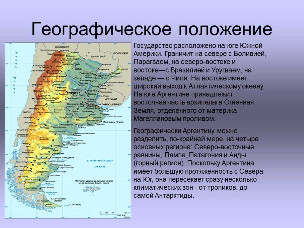 Аргентина географическое положение кратко