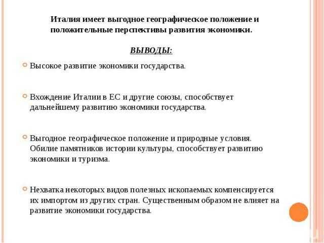 Географическое  положение италии: вид, краткая характеристика