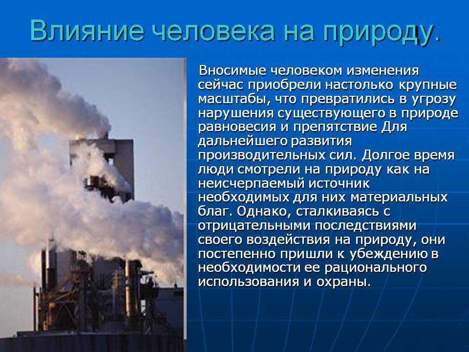 Антропогенные изменения местности: описание и их последствия