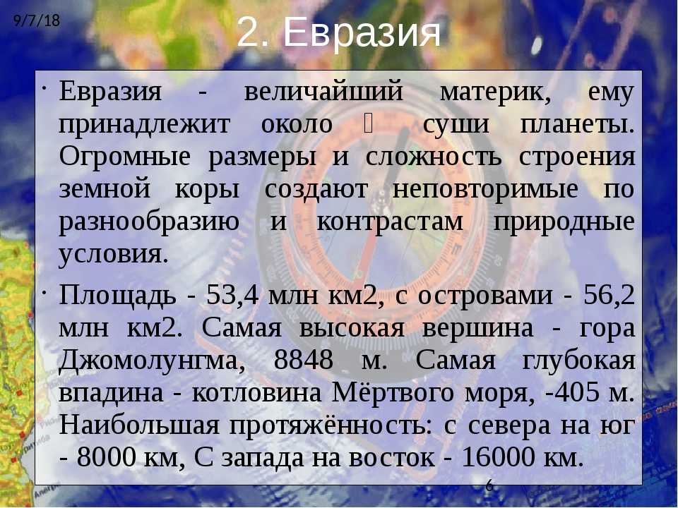 География и биология: 7 класс география